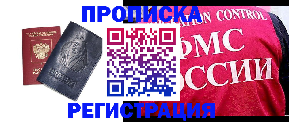 где прописаться в Фурманове