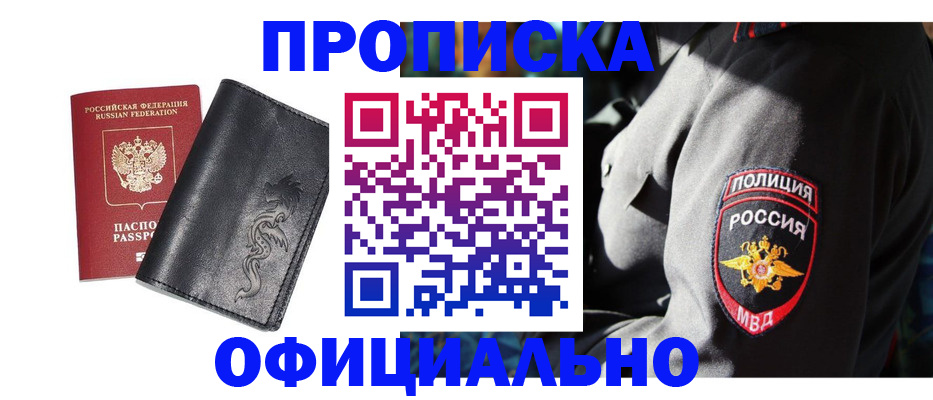 прописка в Фурманове