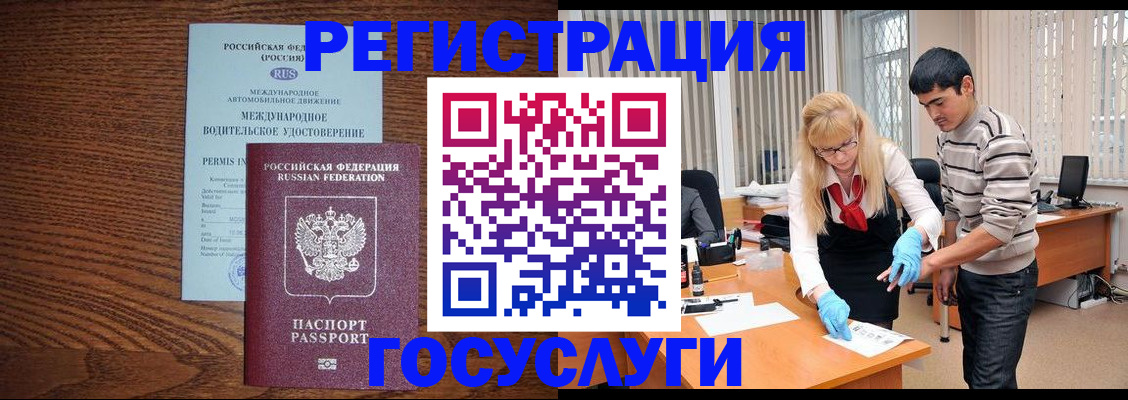 прописка для кредита в Фурманове