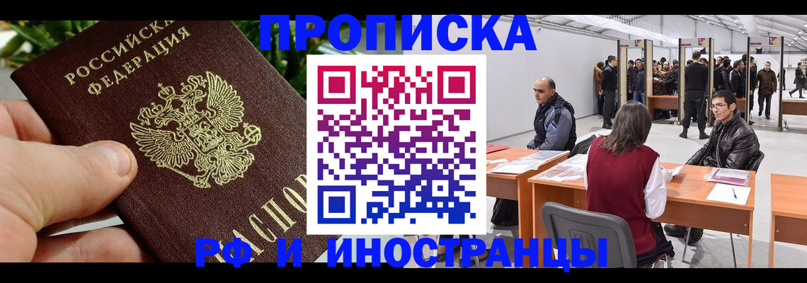 прописка штамп в Фурманове