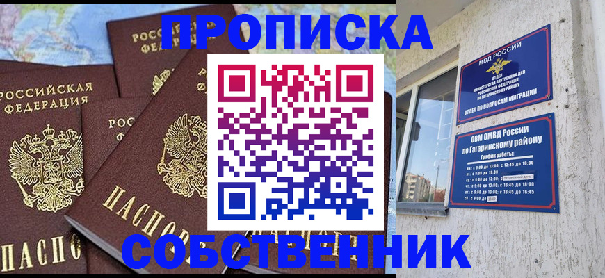 прописка от собственника в Фурманове